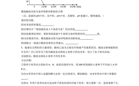 探究题08探究环境污染对生物的影响-七年级生物下学期教材实验探究必刷题（人教版）（原卷版）_初中全科电子版试卷练习试题_生物_生物人教版7下练习