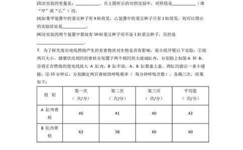 探究题08探究环境污染对生物的影响-七年级生物下学期教材实验探究必刷题（人教版）（原卷版）_初中全科电子版试卷练习试题_生物_生物人教版7下练习