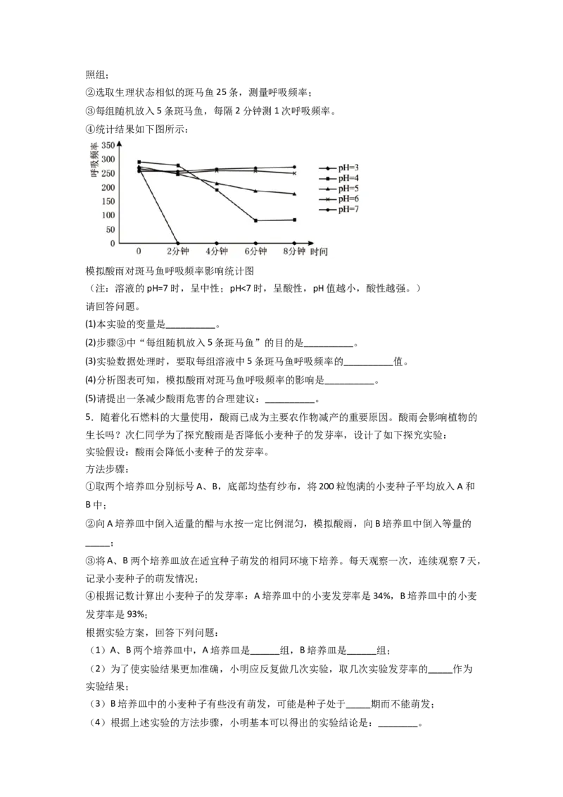 探究题08探究环境污染对生物的影响-七年级生物下学期教材实验探究必刷题（人教版）（原卷版）_初中全科电子版试卷练习试题_生物_生物人教版7下练习