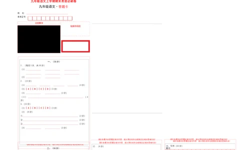 拔高卷：九年级语文上册期末卷（安徽专用）（答题卡）_初中全科电子版试卷练习试题_语文_9上初中部编版语文练习、试卷_部编语文九年级上期末试卷（055份）_分地区期末卷
