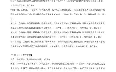 历史（新疆卷）（参考答案及评分标准）_初中全科电子版试卷练习试题_历史_2024中考模拟题历史(1)_二模_历史（新疆卷）-+：2024年中考第二次模拟考试