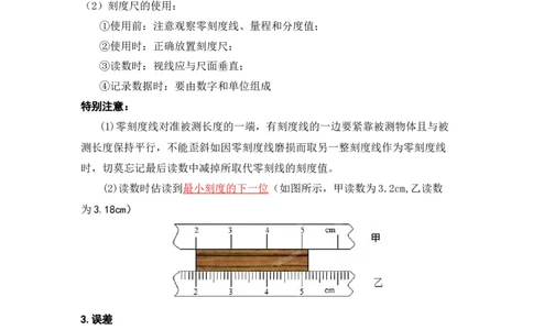第1章机械运动速记清单（解析版）_初中全科电子版试卷练习试题_物理_8年级上册物理试题_人教版物理八年级上知识汇总