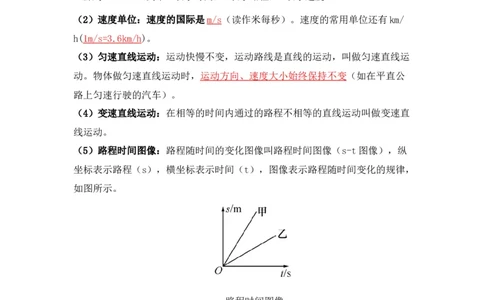 第1章机械运动速记清单（解析版）_初中全科电子版试卷练习试题_物理_8年级上册物理试题_人教版物理八年级上知识汇总