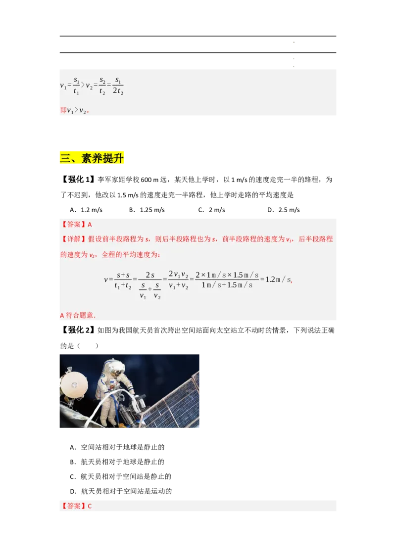 第1章机械运动速记清单（解析版）_初中全科电子版试卷练习试题_物理_8年级上册物理试题_人教版物理八年级上知识汇总