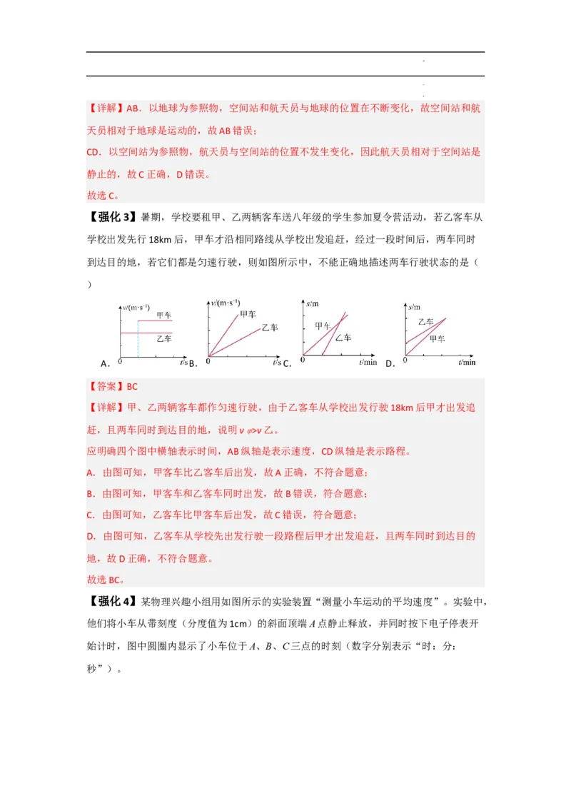 第1章机械运动速记清单（解析版）_初中全科电子版试卷练习试题_物理_8年级上册物理试题_人教版物理八年级上知识汇总