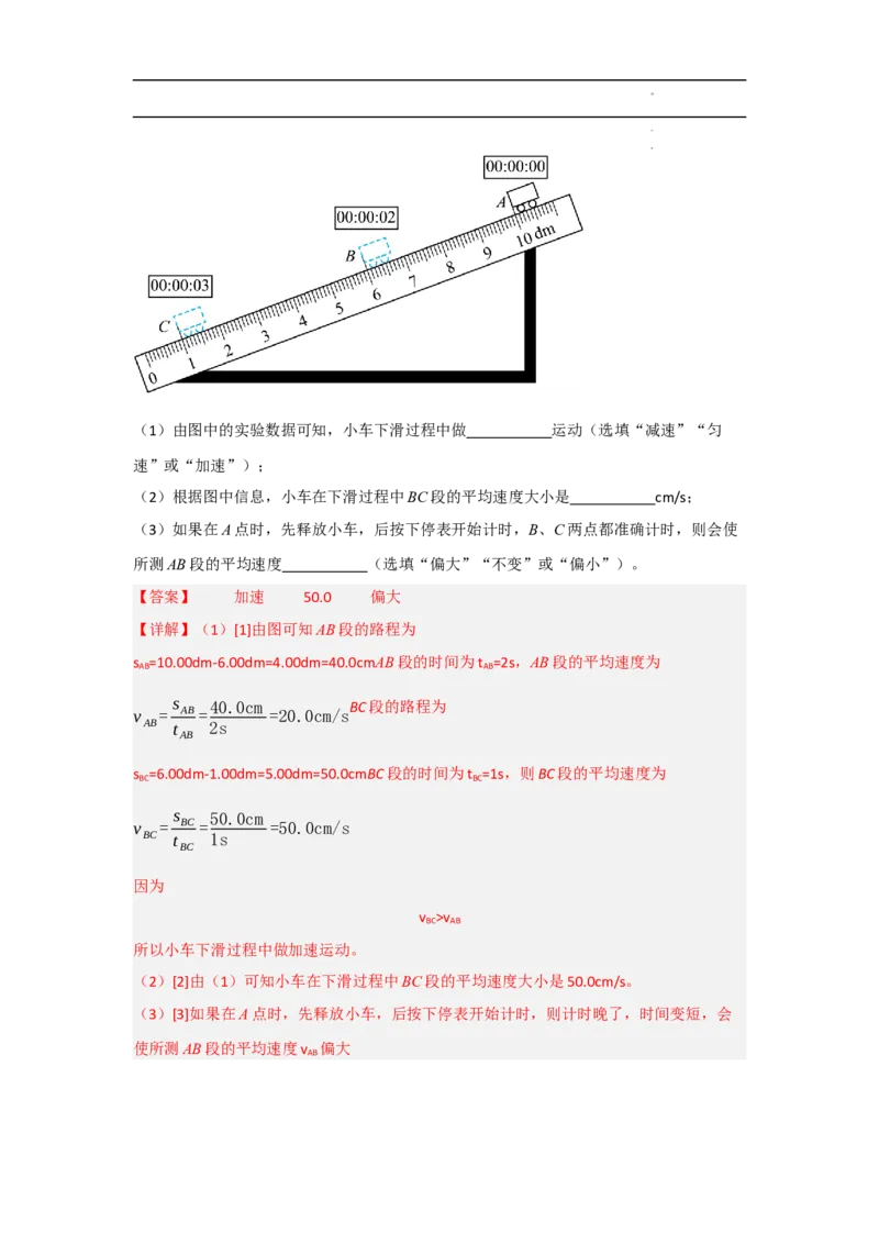 第1章机械运动速记清单（解析版）_初中全科电子版试卷练习试题_物理_8年级上册物理试题_人教版物理八年级上知识汇总