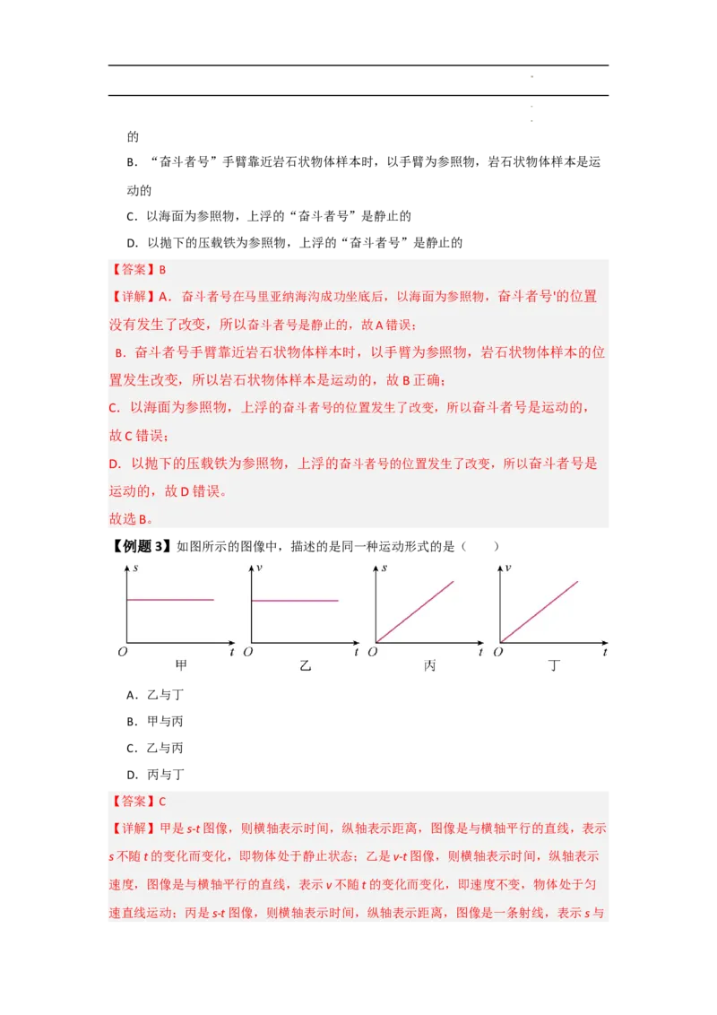 第1章机械运动速记清单（解析版）_初中全科电子版试卷练习试题_物理_8年级上册物理试题_人教版物理八年级上知识汇总