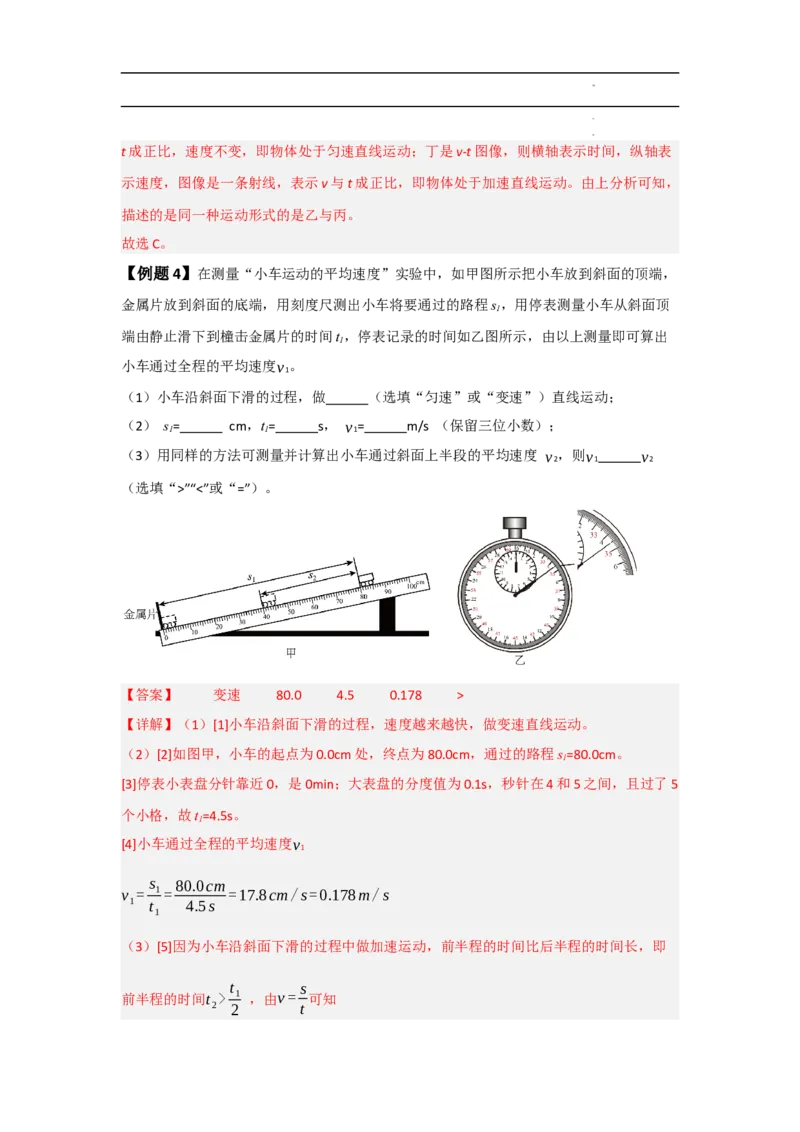第1章机械运动速记清单（解析版）_初中全科电子版试卷练习试题_物理_8年级上册物理试题_人教版物理八年级上知识汇总