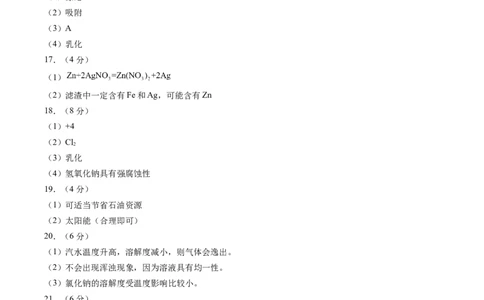化学（海南卷）（参考答案及评分标准）(1)_初中全科电子版试卷练习试题_化学_2024中考模拟题化学(1)_二模_化学（海南卷）-：2024年中考第二次模拟考试
