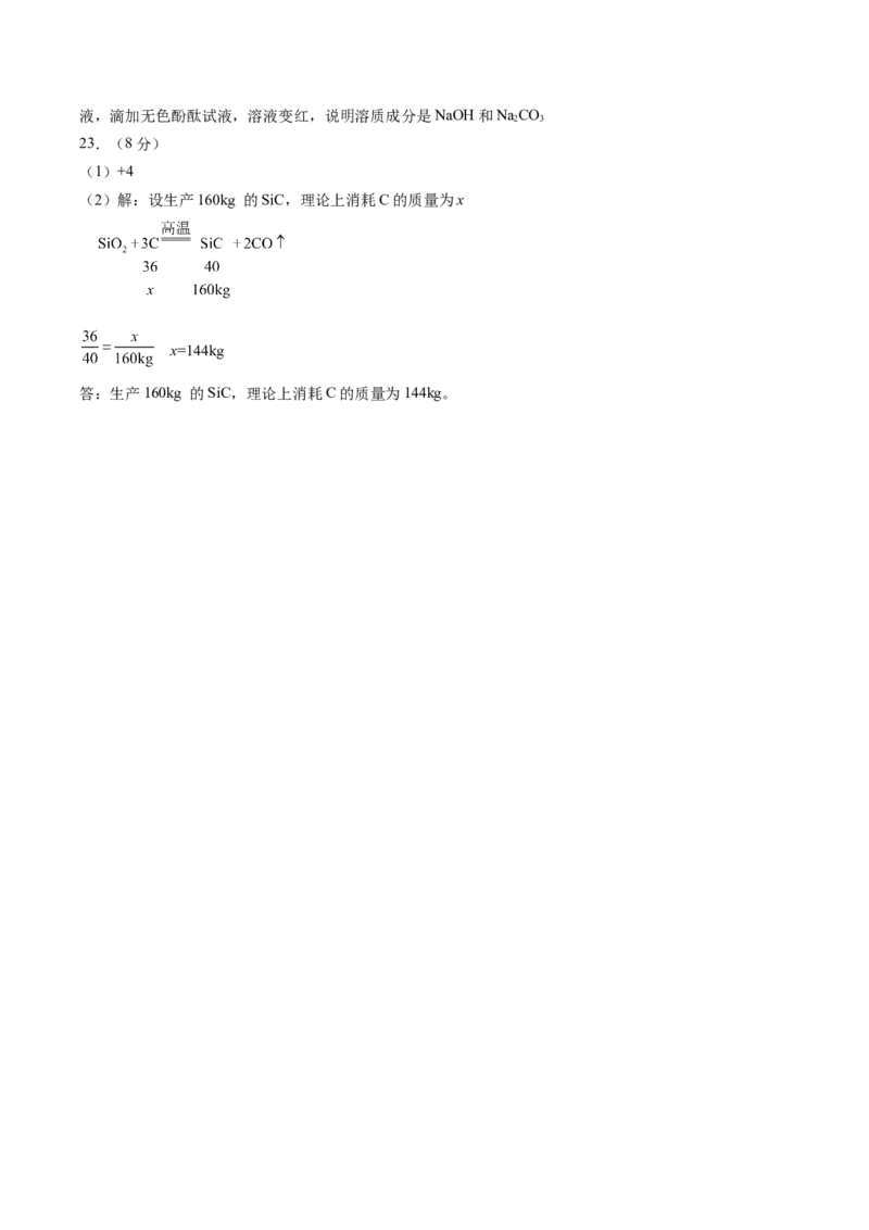 化学（海南卷）（参考答案及评分标准）(1)_初中全科电子版试卷练习试题_化学_2024中考模拟题化学(1)_二模_化学（海南卷）-：2024年中考第二次模拟考试