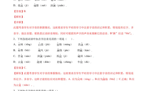 第16课散文二篇(基础训练)(解析版)_初中全科电子版试卷练习试题_语文_8上初中部编版语文练习、试卷_部编语文八年级上课时练习（050份）
