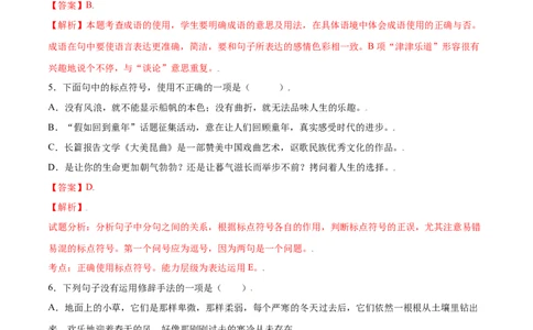 第16课散文二篇(基础训练)(解析版)_初中全科电子版试卷练习试题_语文_8上初中部编版语文练习、试卷_部编语文八年级上课时练习（050份）
