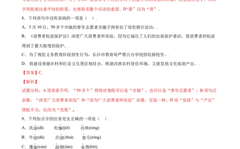 第16课散文二篇(基础训练)(解析版)_初中全科电子版试卷练习试题_语文_8上初中部编版语文练习、试卷_部编语文八年级上课时练习（050份）