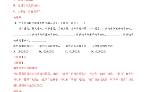 第16课散文二篇(基础训练)(解析版)_初中全科电子版试卷练习试题_语文_8上初中部编版语文练习、试卷_部编语文八年级上课时练习（050份）