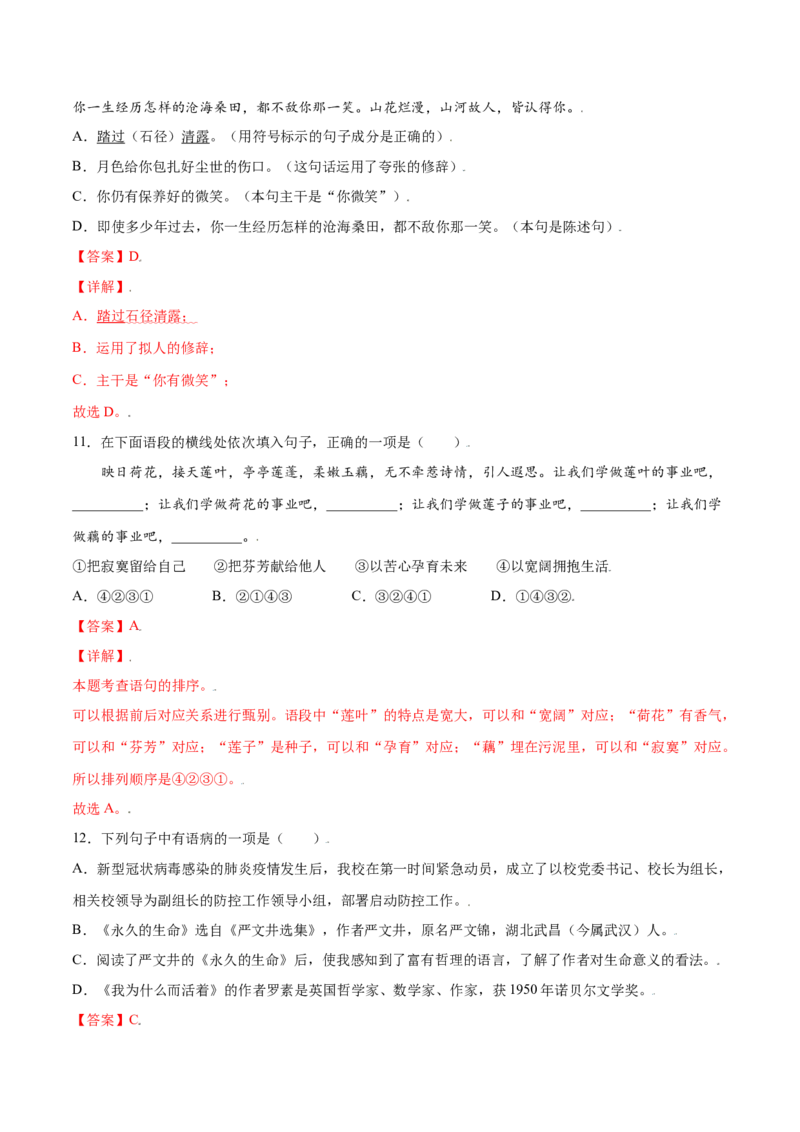 第16课散文二篇(基础训练)(解析版)_初中全科电子版试卷练习试题_语文_8上初中部编版语文练习、试卷_部编语文八年级上课时练习（050份）