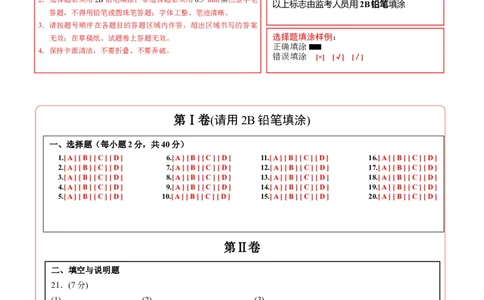 化学（苏州卷）（答题卡）_初中全科电子版试卷练习试题_化学_2024中考模拟题化学(1)_三模（36套）_化学（苏州卷）