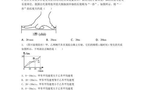 单元01机械运动真题模拟练（原卷版）_初中全科电子版试卷练习试题_物理_8年级上册物理试题_人教版物理八年级上单元试卷（054份）_单元试卷第2套12份