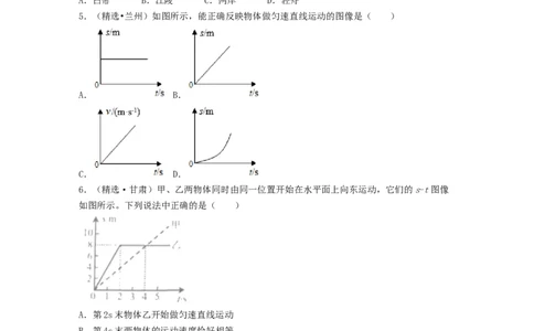 单元01机械运动真题模拟练（原卷版）_初中全科电子版试卷练习试题_物理_8年级上册物理试题_人教版物理八年级上单元试卷（054份）_单元试卷第2套12份
