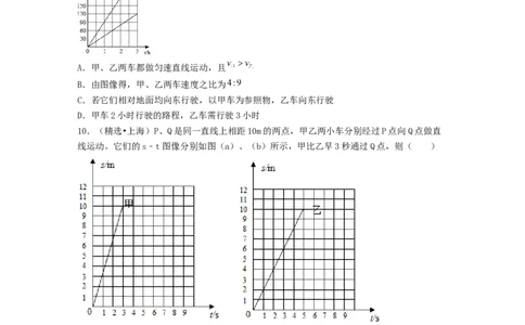 单元01机械运动真题模拟练（原卷版）_初中全科电子版试卷练习试题_物理_8年级上册物理试题_人教版物理八年级上单元试卷（054份）_单元试卷第2套12份