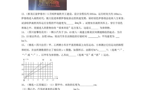 单元01机械运动真题模拟练（原卷版）_初中全科电子版试卷练习试题_物理_8年级上册物理试题_人教版物理八年级上单元试卷（054份）_单元试卷第2套12份