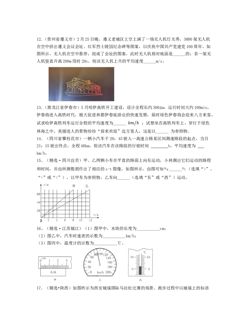 单元01机械运动真题模拟练（原卷版）_初中全科电子版试卷练习试题_物理_8年级上册物理试题_人教版物理八年级上单元试卷（054份）_单元试卷第2套12份