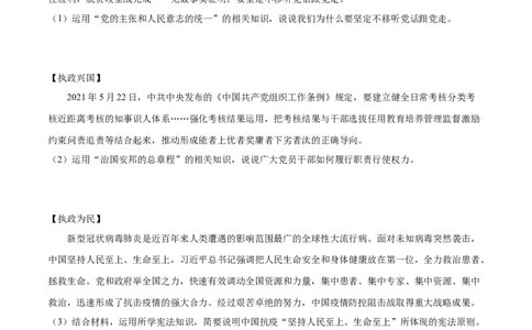 冲刺专项训练05实践探究题-八年级下道德与法治期末冲刺专项训练（原卷版）_初中全科电子版试卷练习试题_政治_道法人教部编8下试卷_部编道法8年级下专项练习05份