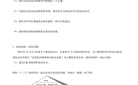 冲刺专项训练05实践探究题-八年级下道德与法治期末冲刺专项训练（原卷版）_初中全科电子版试卷练习试题_政治_道法人教部编8下试卷_部编道法8年级下专项练习05份