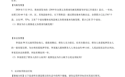 冲刺专项训练05实践探究题-八年级下道德与法治期末冲刺专项训练（原卷版）_初中全科电子版试卷练习试题_政治_道法人教部编8下试卷_部编道法8年级下专项练习05份