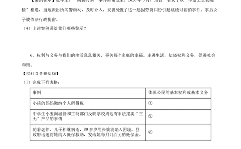 冲刺专项训练05实践探究题-八年级下道德与法治期末冲刺专项训练（原卷版）_初中全科电子版试卷练习试题_政治_道法人教部编8下试卷_部编道法8年级下专项练习05份