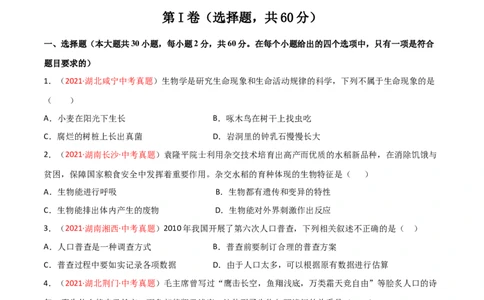 期末测试（B卷&middot;提升能力）（原卷版）_初中全科电子版试卷练习试题_生物_生物人教版7上练习&mdash;24新版已更新_人教生物7年级上期末试卷11份