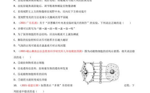 期末测试（B卷&middot;提升能力）（原卷版）_初中全科电子版试卷练习试题_生物_生物人教版7上练习&mdash;24新版已更新_人教生物7年级上期末试卷11份