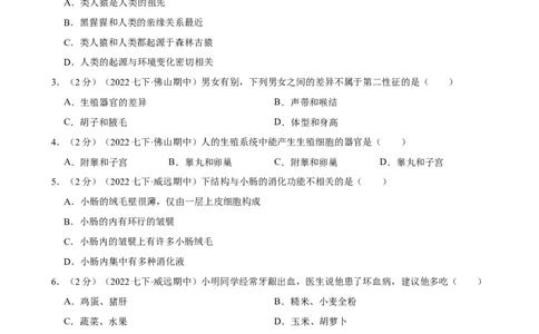 期末冲刺卷01-（人教版）（解析版）_初中全科电子版试卷练习试题_生物_生物人教版7下练习_人教生物7年级下期末试卷11份