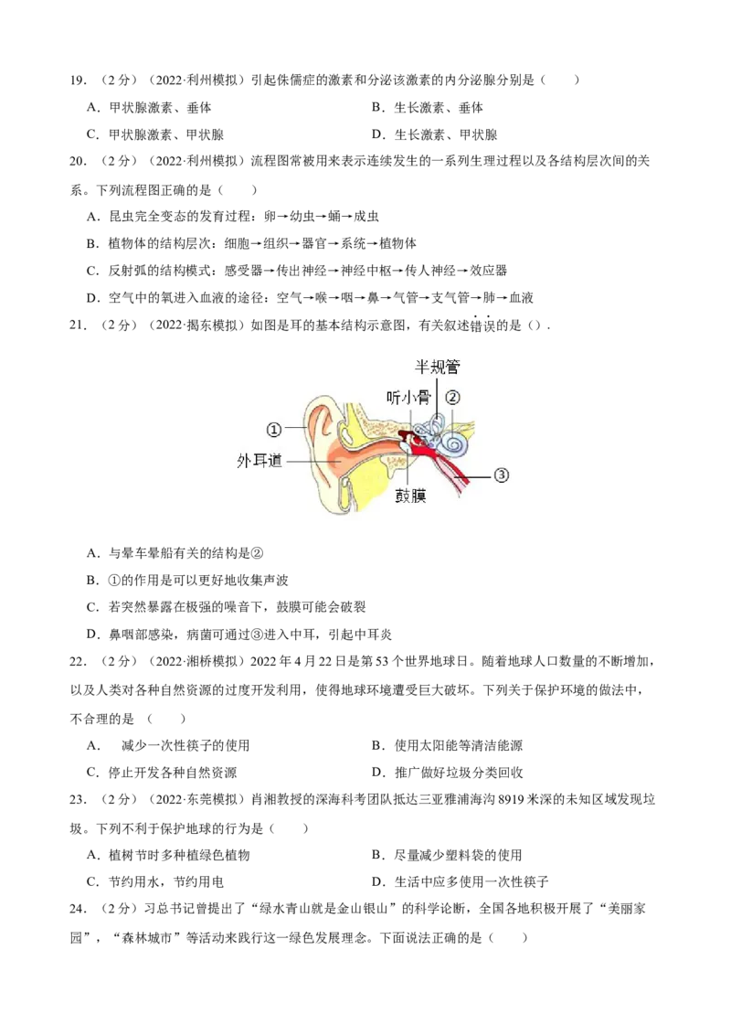 期末冲刺卷01-（人教版）（解析版）_初中全科电子版试卷练习试题_生物_生物人教版7下练习_人教生物7年级下期末试卷11份
