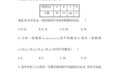 八年级数学下册知识点汇聚测试卷：平均数初级测试（含详解）_初中全科电子版试卷练习试题_数学_8下初中人教版数学练习、试卷_人教数学八年级下专项练习（047份）