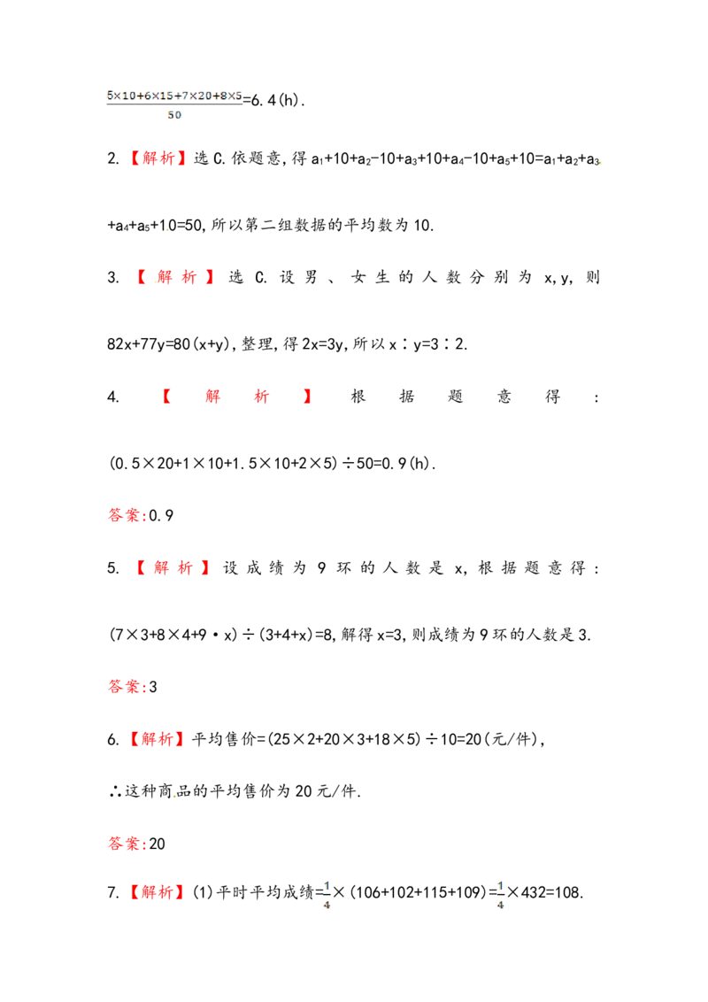 八年级数学下册知识点汇聚测试卷：平均数初级测试（含详解）_初中全科电子版试卷练习试题_数学_8下初中人教版数学练习、试卷_人教数学八年级下专项练习（047份）