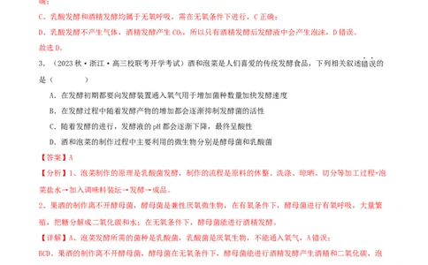 专题综合练11发酵工程、细胞工程和基因工程(解析版)_新高考复习资料_2024年新高考复习资料_一轮复习资料_完备战2024年高考生物一轮复习考点帮（新高考）_选择性必修3