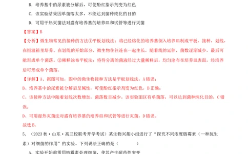 专题综合练11发酵工程、细胞工程和基因工程(解析版)_新高考复习资料_2024年新高考复习资料_一轮复习资料_完备战2024年高考生物一轮复习考点帮（新高考）_选择性必修3