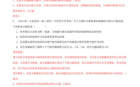 专题综合练11发酵工程、细胞工程和基因工程(解析版)_新高考复习资料_2024年新高考复习资料_一轮复习资料_完备战2024年高考生物一轮复习考点帮（新高考）_选择性必修3