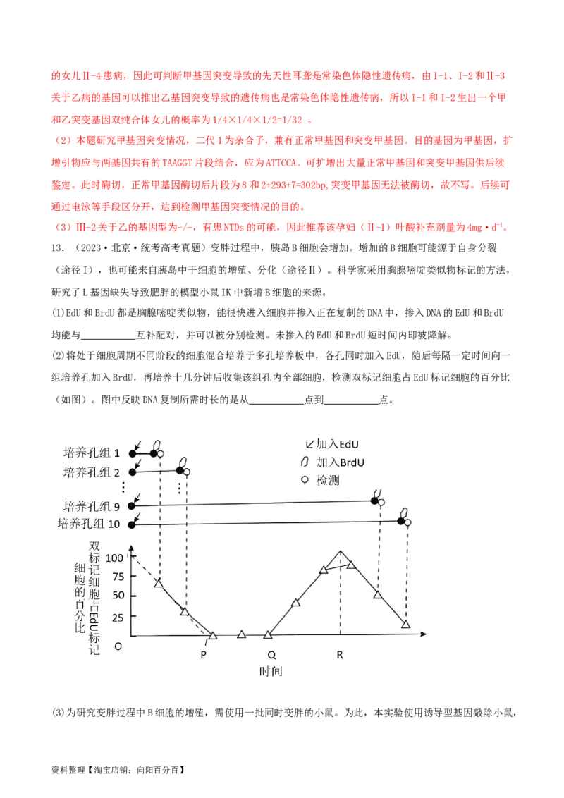 专题综合练11发酵工程、细胞工程和基因工程(解析版)_新高考复习资料_2024年新高考复习资料_一轮复习资料_完备战2024年高考生物一轮复习考点帮（新高考）_选择性必修3