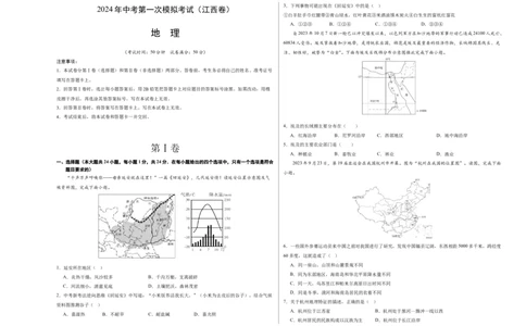 地理（江西卷）（A3考试版）_初中全科电子版试卷练习试题_地理_2024中考模拟题地理(1)_一模_地理（江西卷）-2024年中考第一次模拟考试