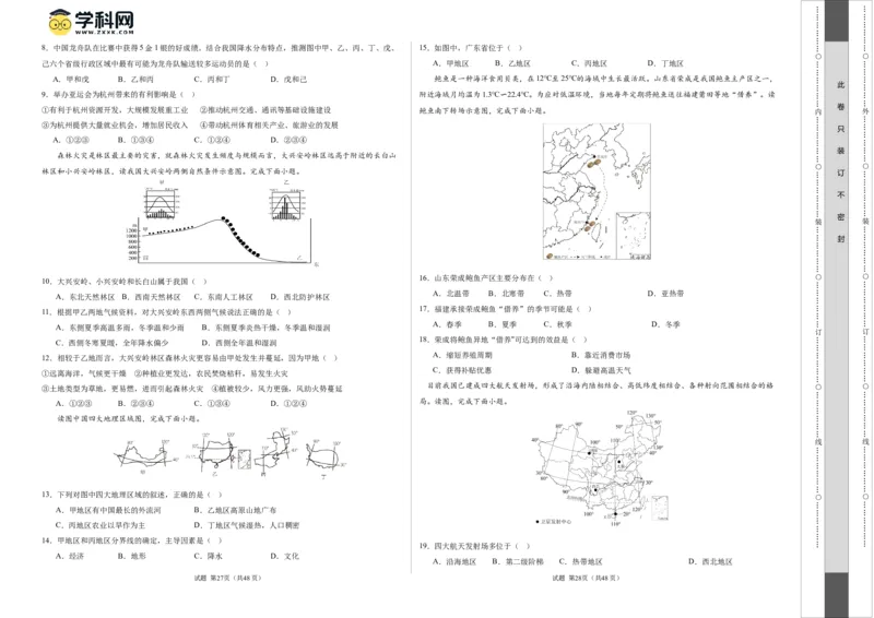 地理（江西卷）（A3考试版）_初中全科电子版试卷练习试题_地理_2024中考模拟题地理(1)_一模_地理（江西卷）-2024年中考第一次模拟考试