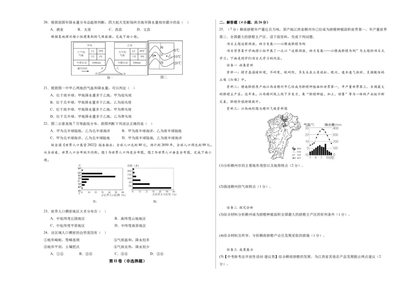 地理（江西卷）（A3考试版）_初中全科电子版试卷练习试题_地理_2024中考模拟题地理(1)_一模_地理（江西卷）-2024年中考第一次模拟考试