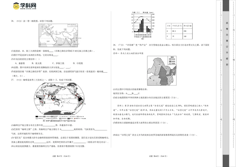 地理（江西卷）（A3考试版）_初中全科电子版试卷练习试题_地理_2024中考模拟题地理(1)_一模_地理（江西卷）-2024年中考第一次模拟考试