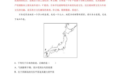 第七章我们邻近的地区和国家（提分小卷）-单元测试2021-2022学年七年级地理下册尖子生选拔卷（人教版）（解析版）_初中全科电子版试卷练习试题_地理_人教地理7下试题试卷
