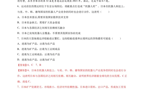 第七章我们邻近的地区和国家（提分小卷）-单元测试2021-2022学年七年级地理下册尖子生选拔卷（人教版）（解析版）_初中全科电子版试卷练习试题_地理_人教地理7下试题试卷