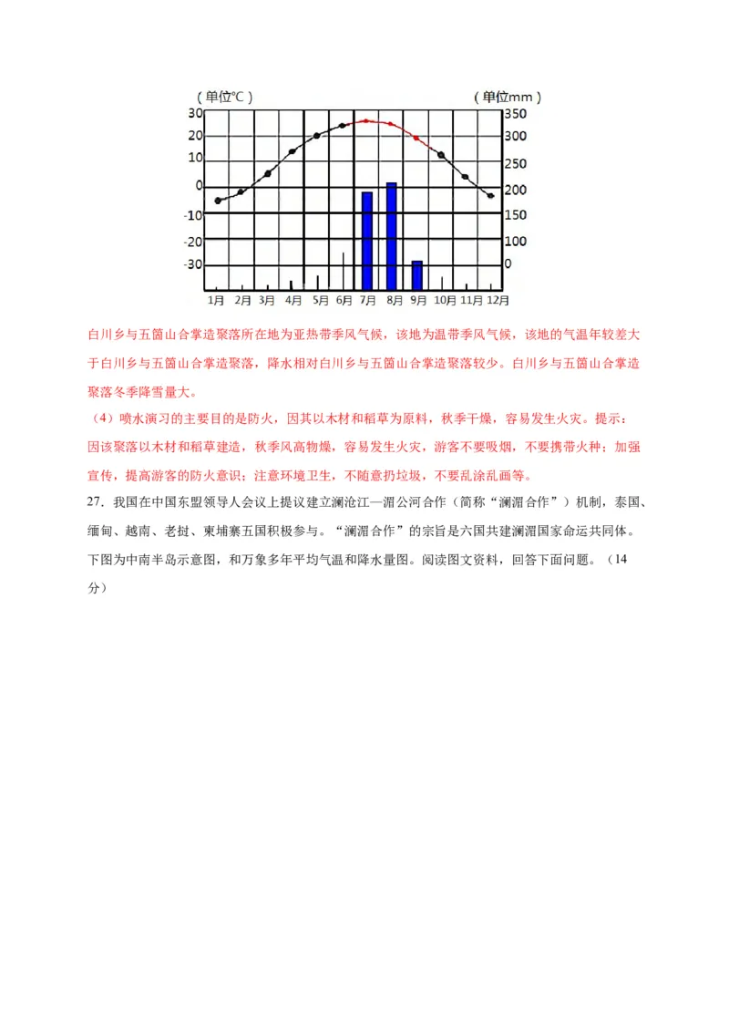 第七章我们邻近的地区和国家（提分小卷）-单元测试2021-2022学年七年级地理下册尖子生选拔卷（人教版）（解析版）_初中全科电子版试卷练习试题_地理_人教地理7下试题试卷