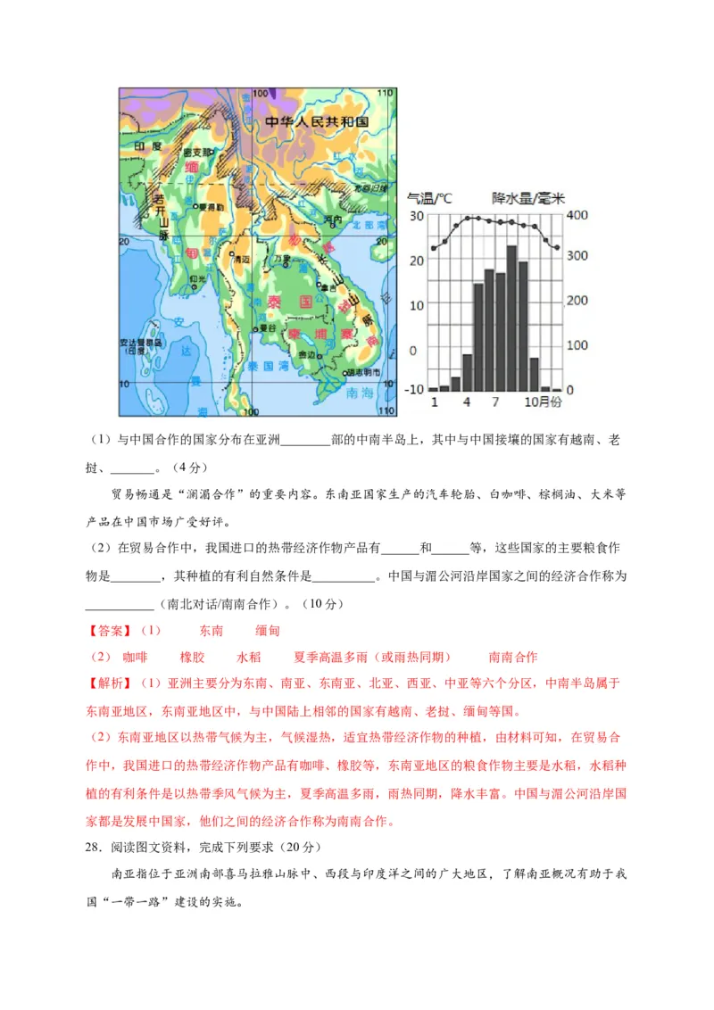 第七章我们邻近的地区和国家（提分小卷）-单元测试2021-2022学年七年级地理下册尖子生选拔卷（人教版）（解析版）_初中全科电子版试卷练习试题_地理_人教地理7下试题试卷