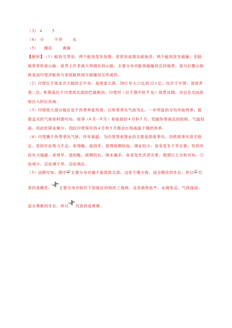 第七章我们邻近的地区和国家（提分小卷）-单元测试2021-2022学年七年级地理下册尖子生选拔卷（人教版）（解析版）_初中全科电子版试卷练习试题_地理_人教地理7下试题试卷