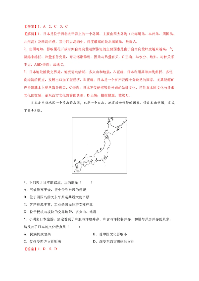 第七章我们邻近的地区和国家（提分小卷）-单元测试2021-2022学年七年级地理下册尖子生选拔卷（人教版）（解析版）_初中全科电子版试卷练习试题_地理_人教地理7下试题试卷