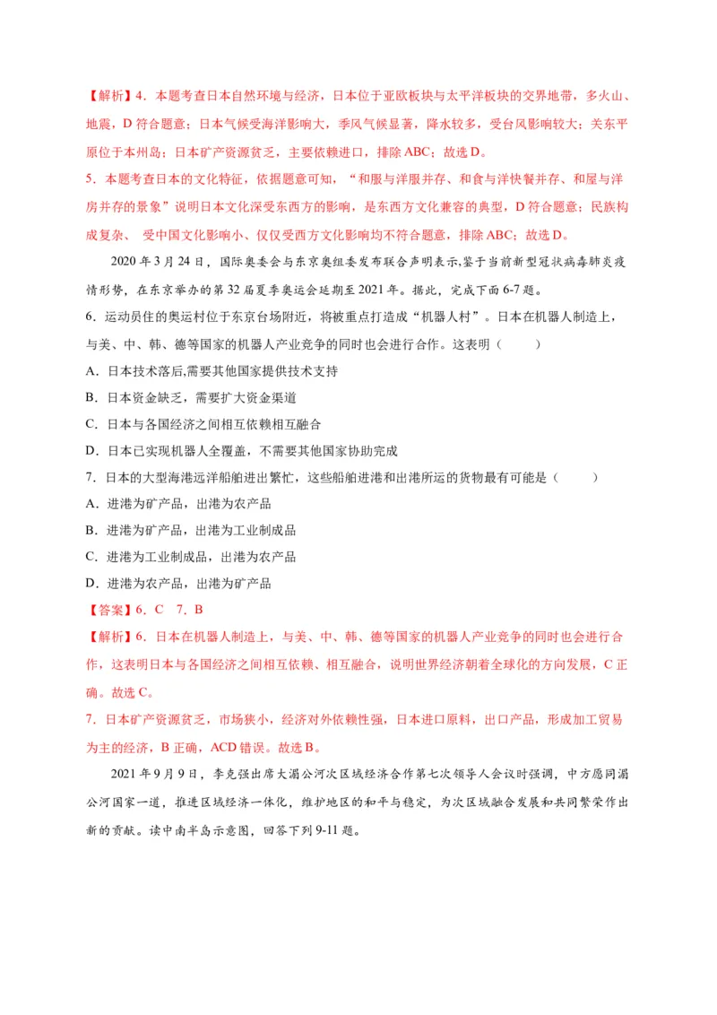 第七章我们邻近的地区和国家（提分小卷）-单元测试2021-2022学年七年级地理下册尖子生选拔卷（人教版）（解析版）_初中全科电子版试卷练习试题_地理_人教地理7下试题试卷